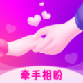 牵盼交友app最新版 v3.5.0