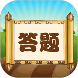 趣味答题猜谜安卓版