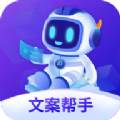 文案创意帮手app官方版 v1.0.0