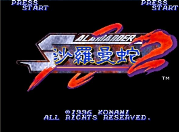 沙罗曼蛇2无敌版v1.0