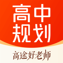 高途高中规划v4.0