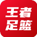 王者足篮比分数据软件手机版 v4.7.6