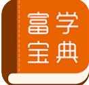 富学宝典app安卓版3.4.24