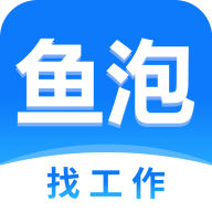 鱼泡网找工作v3.9.9