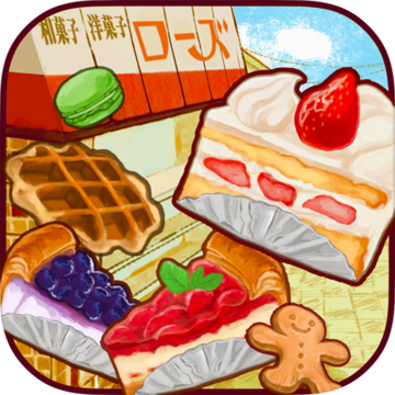 洋果子店中文版v1.1.132