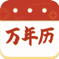 华侨万年历最新版app下载 v4.3.52.00