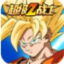 超级Z战士激斗1.0