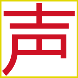 声速输入法1.200