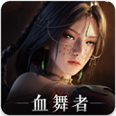 神迹血舞者v1.0.9