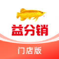 益分销门店版app官方版 v1.0.3