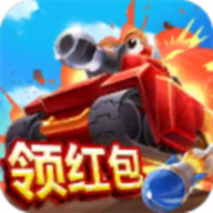 坦克向前冲1.6.3