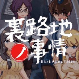 小巷子里的秘密事情1.13安卓1.0.1