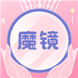 美妆高清镜子app