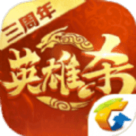 英雄杀三周年版本