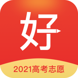 好志愿官方版