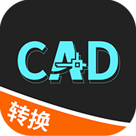 全能CAD转换器