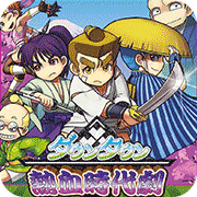 热血时代剧汉化版v1.0