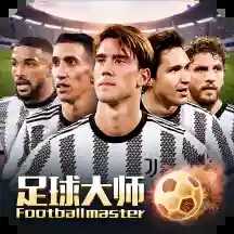 足球大师黄金一代v9.1.4