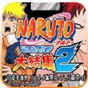 火影忍者最强忍者大结集24.8.2