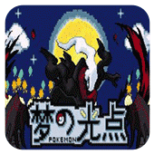 口袋妖怪梦的光点1.6.2