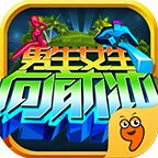 男生女生向前冲小游戏2.02