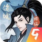 永恒修仙礼包版