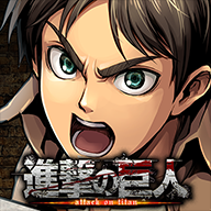 进击的巨人模拟器(Attack on Titan: Assault)v1.1.0