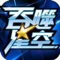 吞噬星空v1.0.0