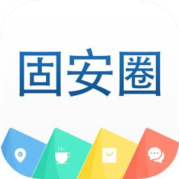 固安圈v5.41.210615