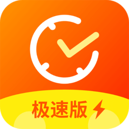 记加班极速版官方app