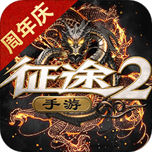 征途2单机版v1.0.90