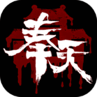 奉天白事铺v1.3.17t2