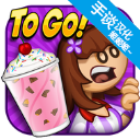 老爹冷饮店v1.2.3