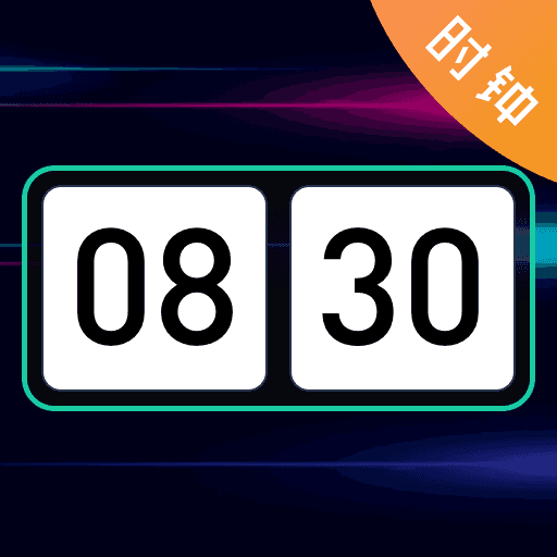 极简全屏时钟v3.0.36