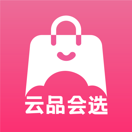 云品会选v2.6.0