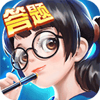 全民爱答题红包版v1.084