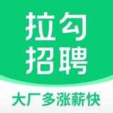 拉勾招聘v8.10.0