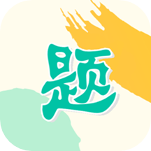作业搜题大全v1.5