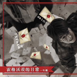 霍格沃茨的日常橙光游戏清软