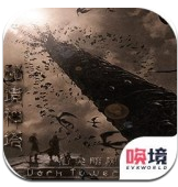 秘境神塔指尖暗黑v1.00.05