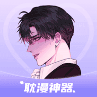 耽漫神器v1.0.0