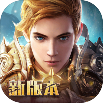 光明大陆决战凯伦城1.533561.535865