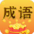 成语大亨v1.0.4