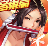 拳皇命运全人物2.26.000