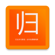 归去来兮影视v5.1.8.06