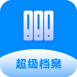 超级档案v3.6.6