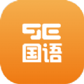 9亿国语v2.1.0