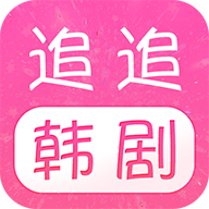 追追韩剧v1.2.3