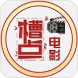 槽点电影v1.0.10