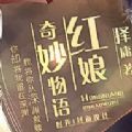 红娘奇妙物语